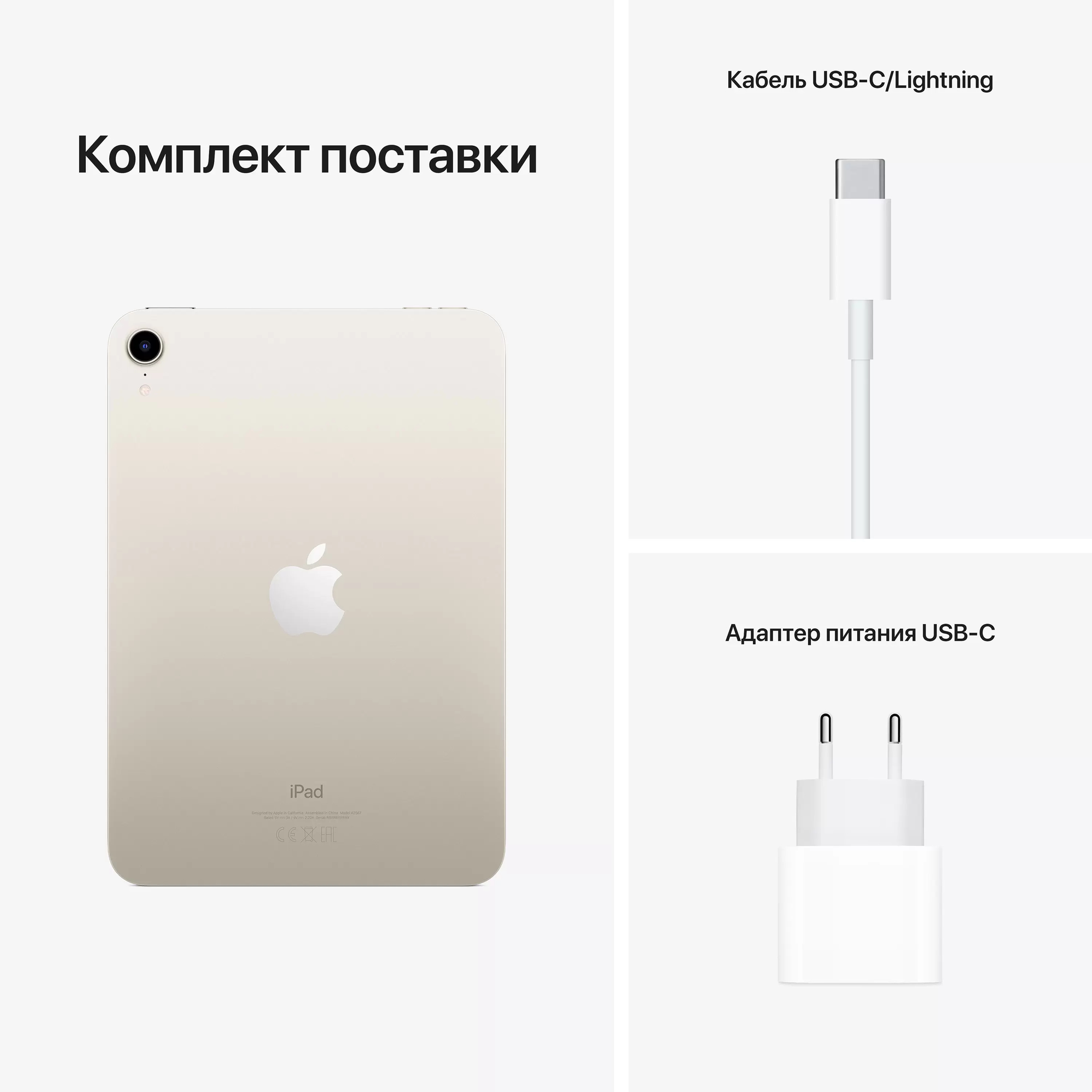 Apple iPad mini (2021) Wi-Fi 256 ГБ, «сияющая звезда»